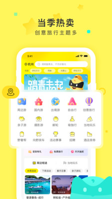 游俠客旅行app最新版本