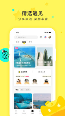 游俠客旅行app最新版本