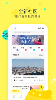 游俠客旅行app最新版本