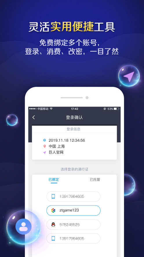 巨人賬號(hào)管家全新版