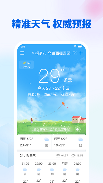 芳花實時天氣app