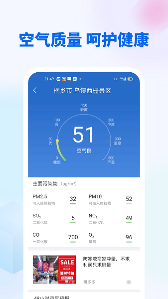 芳花實時天氣app