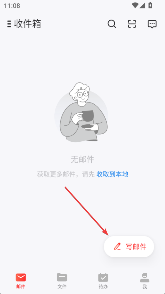 網(wǎng)易郵箱官方版