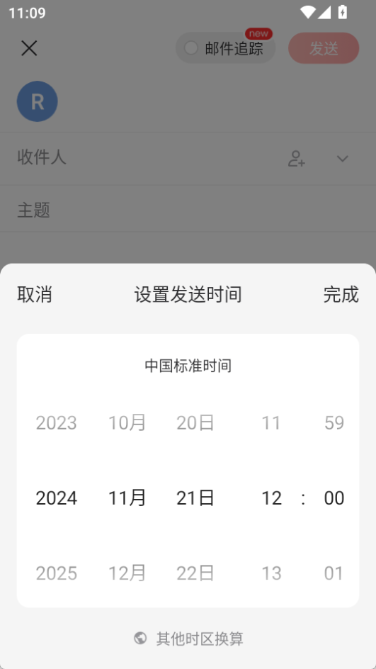 網(wǎng)易郵箱官方版