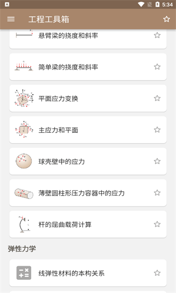 機(jī)械工具箱app