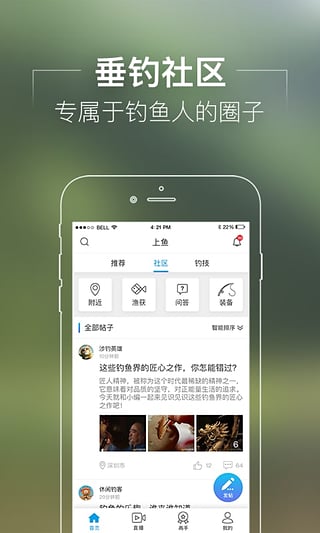 上魚(yú)直播app