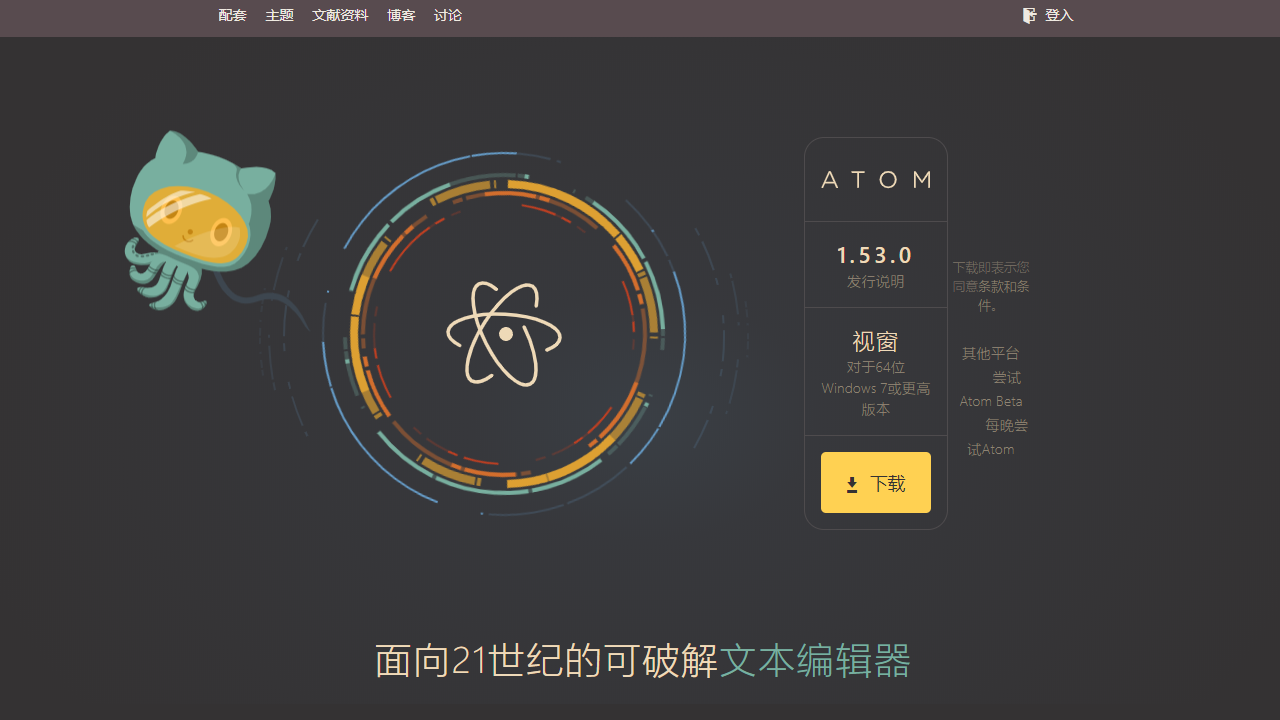 Atom電腦版