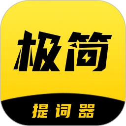 極簡提詞器(無感提詞)