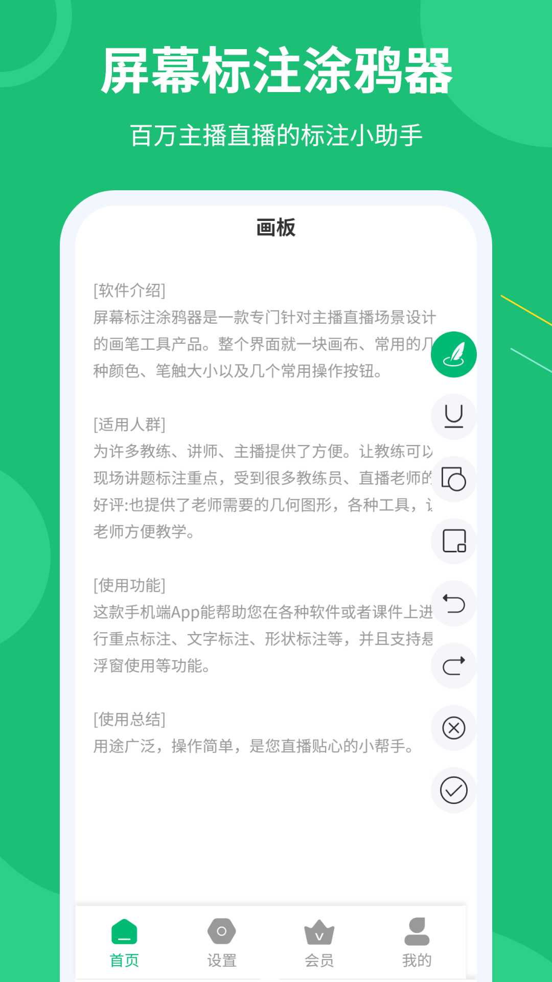 屏幕標(biāo)注涂鴉器正版