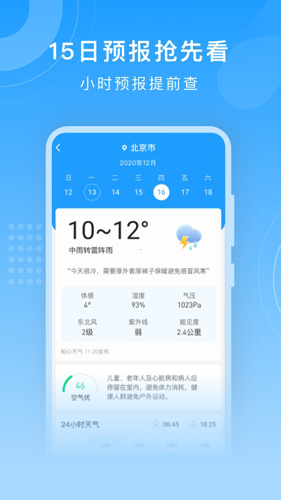 知心天氣app最新版本