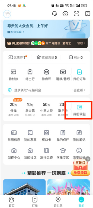 去哪兒旅行APP