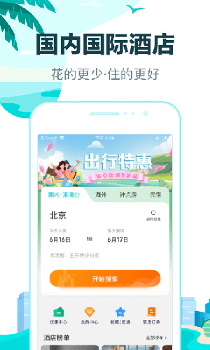 去哪兒旅行APP