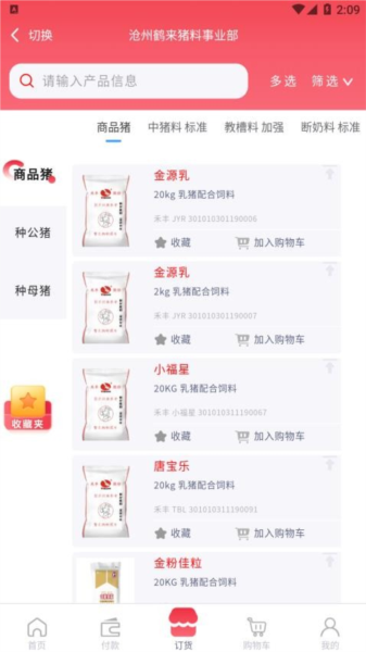 小禾訂貨app