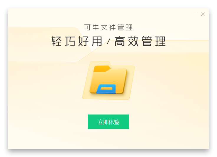 可牛文件管理官方版