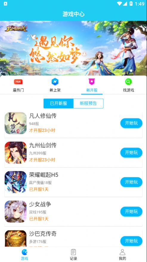 多游手游平臺app