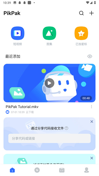 PikPak升級版