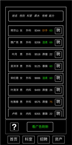 模擬經(jīng)營暴走醫(yī)院