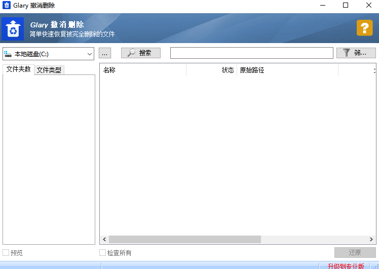 Glary Undelete全新版