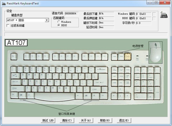 KeyboardTest(鍵盤測試工具)PC版