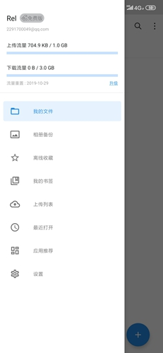 堅果云app