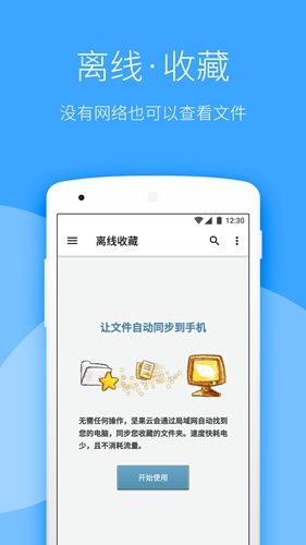 堅果云app