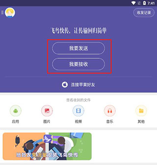 飛鳥快傳手機(jī)版