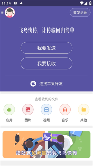 飛鳥快傳手機(jī)版