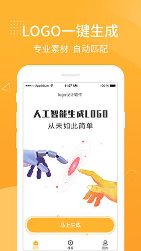 Logo設(shè)計(jì)軟件安卓專業(yè)版