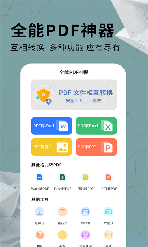 全能PDF轉(zhuǎn)換器最新版