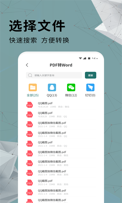 全能PDF轉(zhuǎn)換器最新版