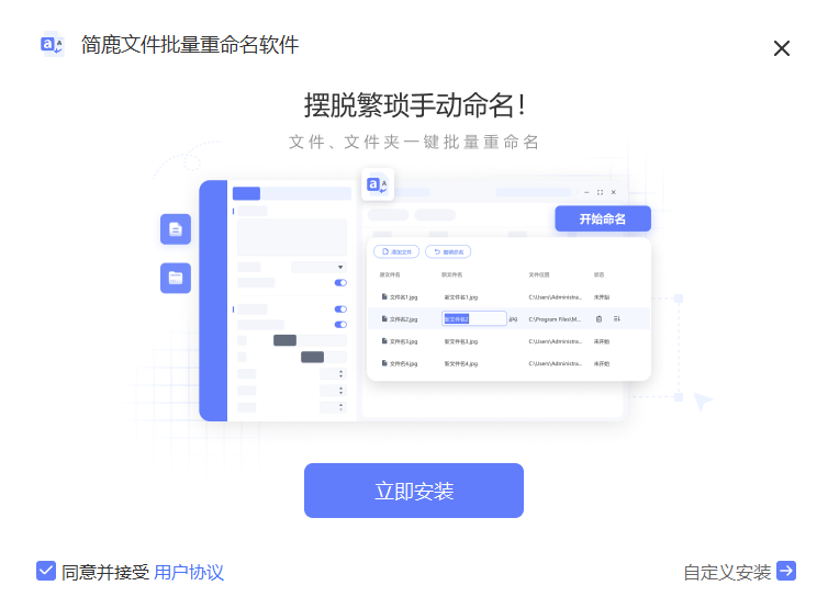 簡鹿文件批量重命名免費(fèi)版