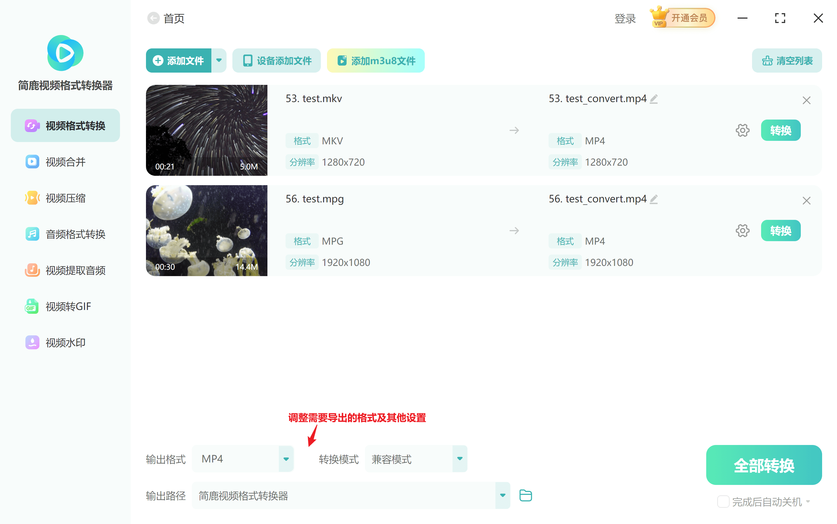 簡(jiǎn)鹿視頻格式轉(zhuǎn)換器最新版