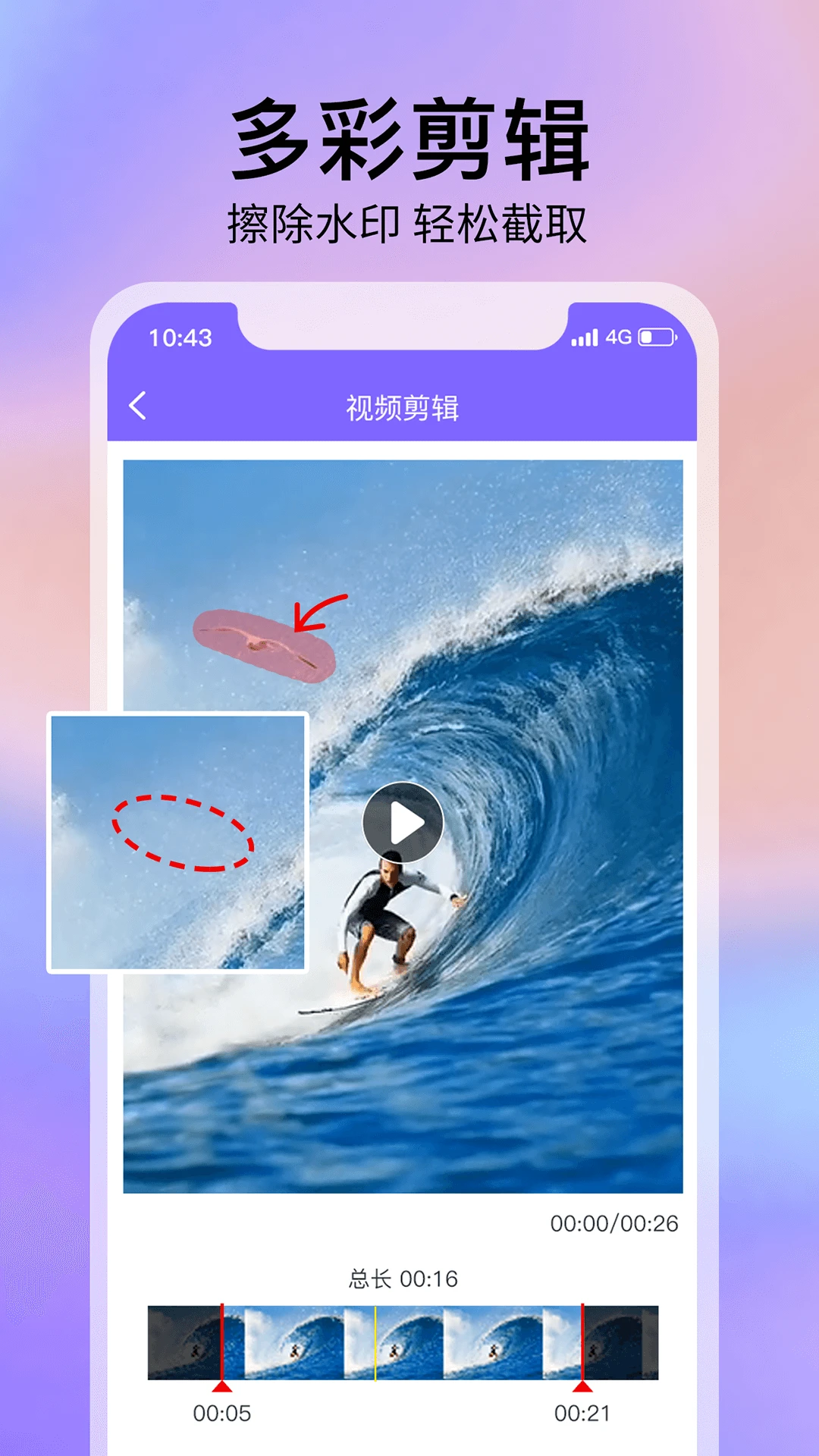 去水印精靈App(視頻去水印)