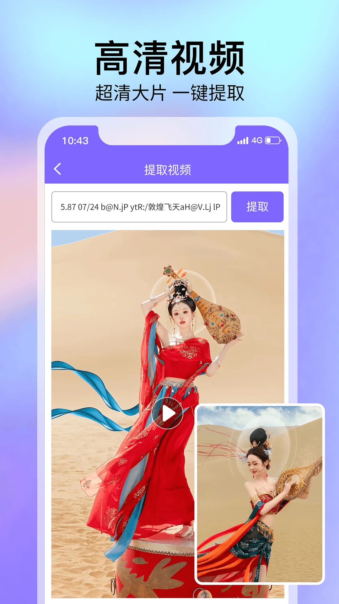 去水印精靈App(視頻去水印)