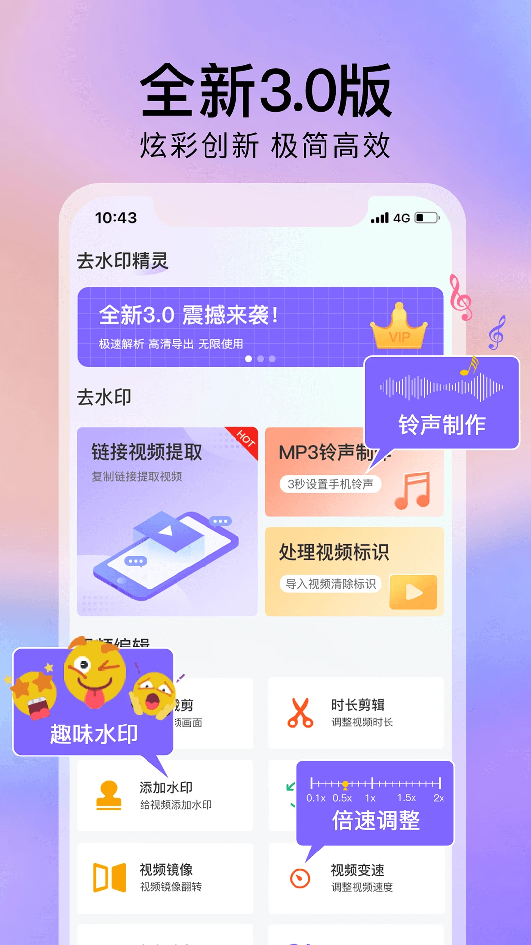 去水印精靈App(視頻去水印)