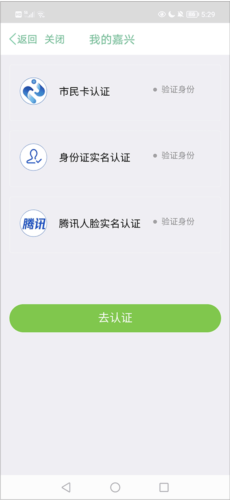 我的嘉興app最新版本