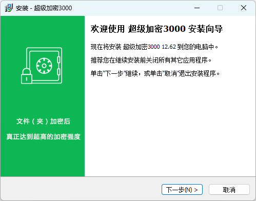 超級加密3000官方版