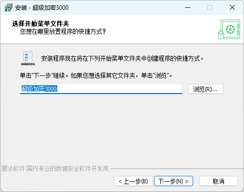 超級加密3000官方版