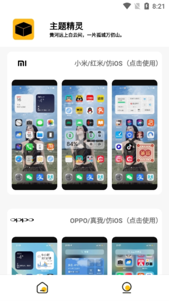 常川主題app最新版本