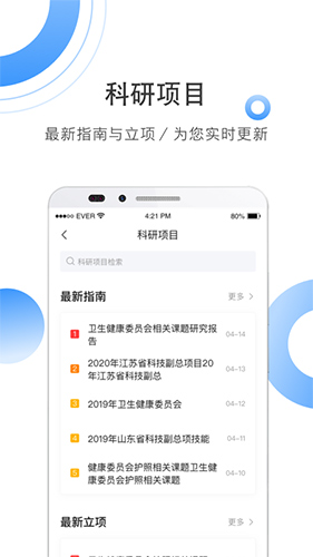 全球?qū)W術(shù)快報(bào)app官網(wǎng)版