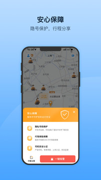 安師傅代駕APP