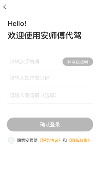 安師傅代駕APP