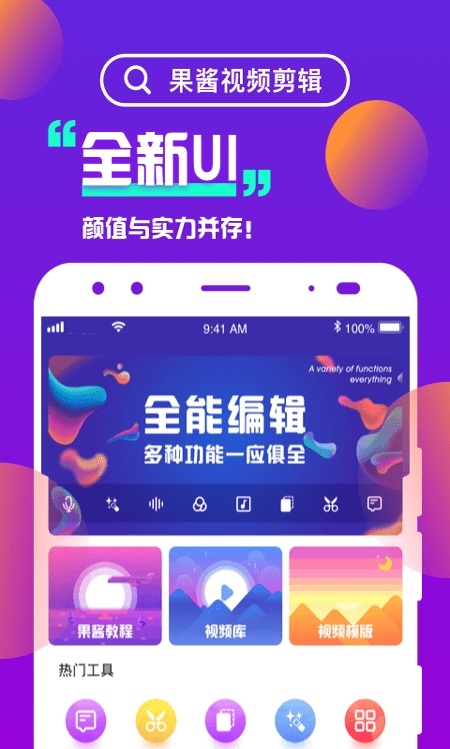 果醬視頻剪輯手機(jī)專(zhuān)業(yè)版