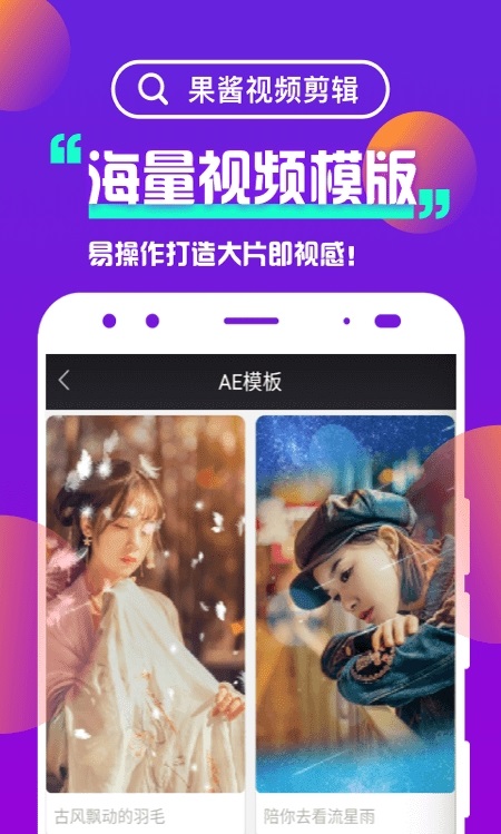果醬視頻剪輯手機(jī)專(zhuān)業(yè)版