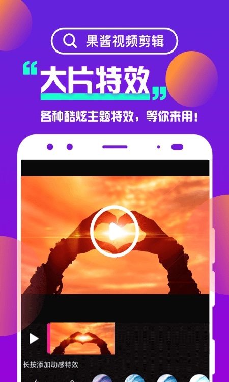 果醬視頻剪輯手機(jī)專(zhuān)業(yè)版