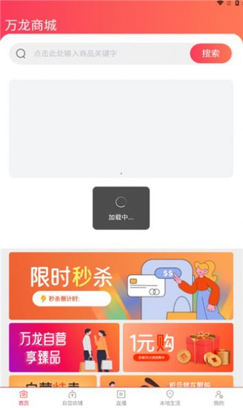 萬龍商城app