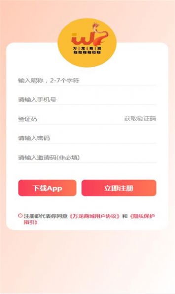 萬龍商城app