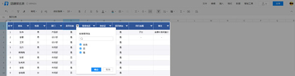 騰訊文檔桌面版