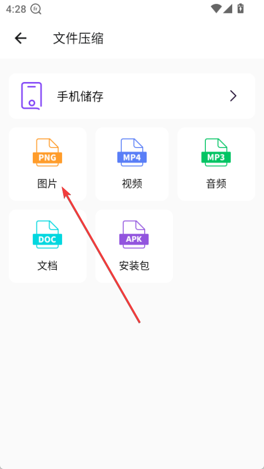 快壓縮App(文件壓縮)