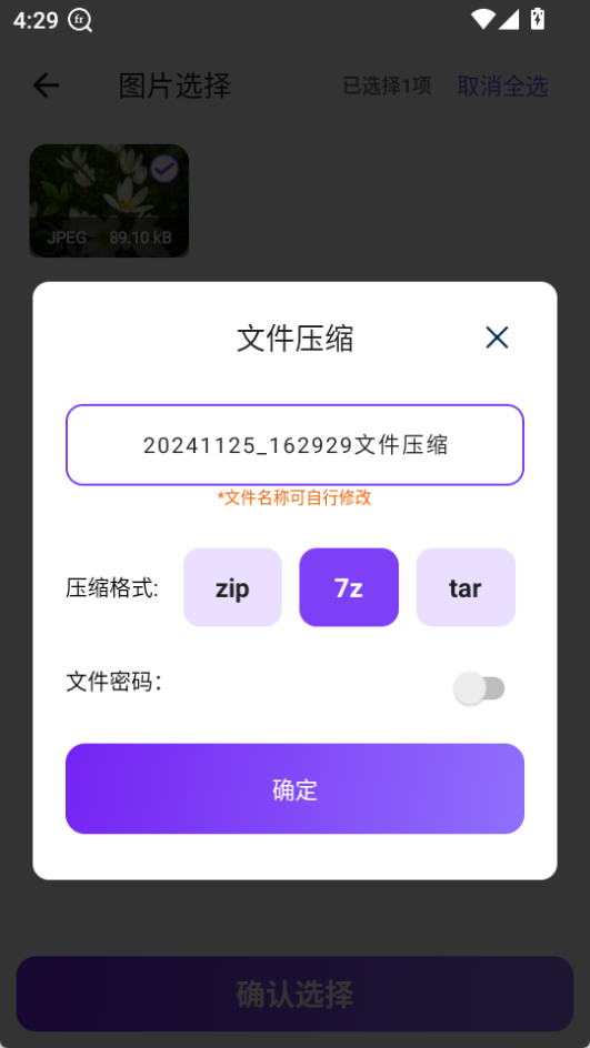 快壓縮App(文件壓縮)